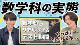 【魔境】唯一バズった数学科時代の動画を見返したら面白すぎたw