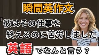 「あ、英語が出てきた！」を実感する1日10分瞬間英作文トレーニング part7