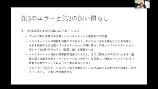哲学から見た生成科学  出口康夫（京大・文・哲学） AIと物理学の融合：学習物理学から生成科学へ