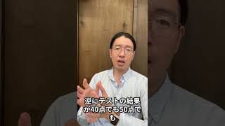 【塾長の本音】点数よりも大切にしている“1点の理由” #中学生 #勉強