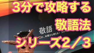 古文の勉強法　敬語の攻略法　シリーズ２／３　「誰から誰への」ルール　【中３～高３】