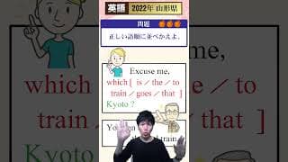 【高校入試】 山形県公立高校 過去問 (英語③) ～2020年～