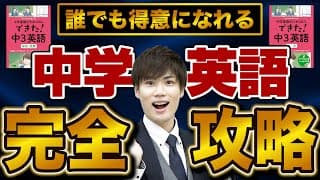 【参考書紹介】この１シリーズで中学英語は完璧！｜できた！中学英語シリーズ(単語・読解/文法)【武田塾高校受験】vol.287