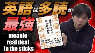 【英語は多読】もりてつが本当に伸びた勉強方法を紹介