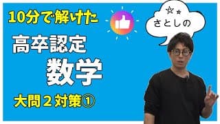 高卒認定　数学１７
