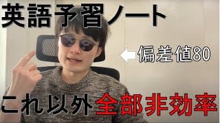 非効率な英語予習法で時間無駄にしている人多すぎ問題