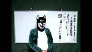 黒柴先生の国語講座　第１６回　指示語　その１　説明的文章を読む上で非常に重要な役割を果たす指示語について説明します