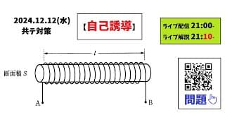 【共テ対策】自己誘導　残38日!!