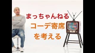 松本人志のコーデ寄席には深い意味が？！ヨウジヤマモトが登場した理由【まっちゃねる】