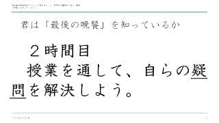 中２説明的文種『君は「最後の晩餐」を知っているか』小６用柳谷直明2025