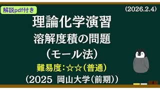 【解説pdfつき】理論化学基礎演習136 溶解度積（モール法）