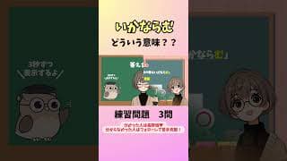 【正答率は16％⁉】練習問題　3問【５分で古文公式切り抜き】