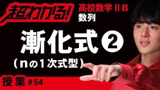漸化式❷nの１次式型【高校数学】数列＃５４