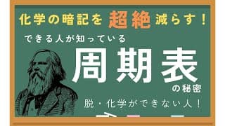 高校化学基礎≪周期表編≫