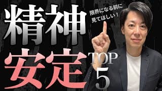 【中学受験】もう限界な保護者へ｜親のメンタルを守る考え方TOP5