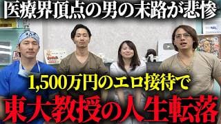 【悲報】東大教授が違法エロ接待で逮捕！？なぜ高学歴男は女に溺れるのかについて本気で考えた結果...
