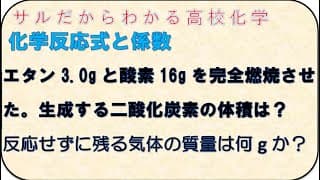 サルだからわかる化学基礎　エタンと酸素の混合