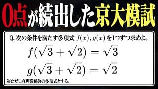 【衝撃】京大模試で0点が続出した件