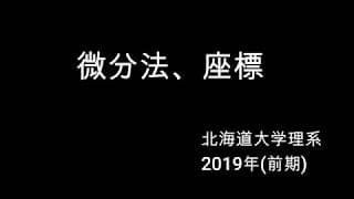 高校数学・大学入試数学【微分法、座標】北海道大学理系2019年(前期)