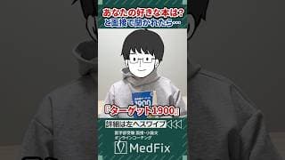面接で「おすすめの本はなに？」と聞かれたら…（医学部受験）