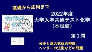 2022年共通テスト（化学）第１問