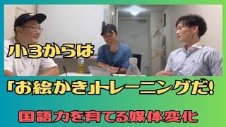 小３からはお絵描きトレーニングだ！