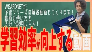 四谷大塚 6年予習シリーズ 解説動画の使い方！