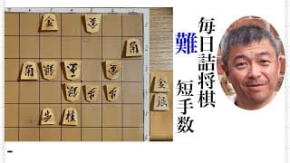 毎日詰将棋　その659