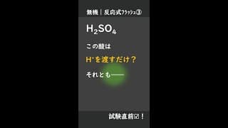 【保存用】③「金属＋酸→？　その１｜反応式フラッシュ