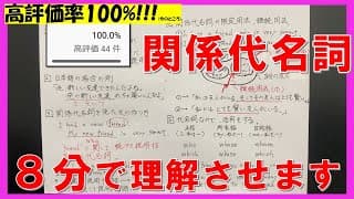 ８分でわかる関係代名詞の全て【５分でわかる高校英語シリーズ】