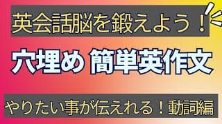 日本語→英語 瞬時変換！基本動詞で脳トレ英作文！