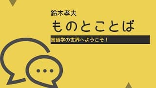 【板書で解説！】鈴木孝夫『ものとことば』（現代の国語）