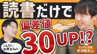 【衝撃】1日30分以下の「読書」で偏差値爆上がりした方法とは！？