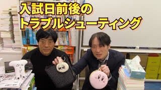入試日前後のトラブルシューティング【中学受験】