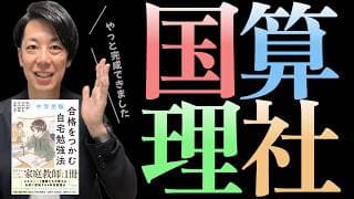 【自宅学習の決定的な違い】塾に行っても伸びない家庭／爆伸びする家庭