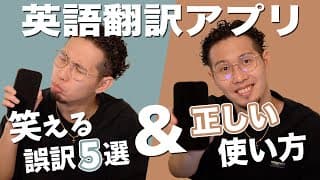 「ちょ、それ違うって！w」英語翻訳アプリの爆笑ミス5選ww