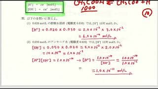 夏休み課題～酸・塩基～