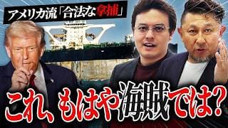 【トランプvsプーチン？】アメリカがロシアの船を拿捕【ゼロから世界時事40回】