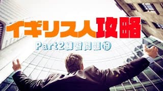【聞き流し対応】TOEICリスニングPart2 練習問題⑲/イギリス人対策10問〔#019  〕