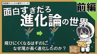 面白すぎるだろ！進化論の雑談【生物】｜前編（改良中）